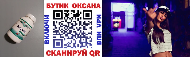 Бутират 99%  Буинск 